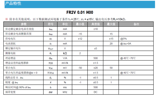 芯森电子FR2V H00系列磁通门传感器参数