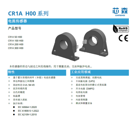 芯森电子CR1A电流传感器 芯森电子CR1A电流传感器