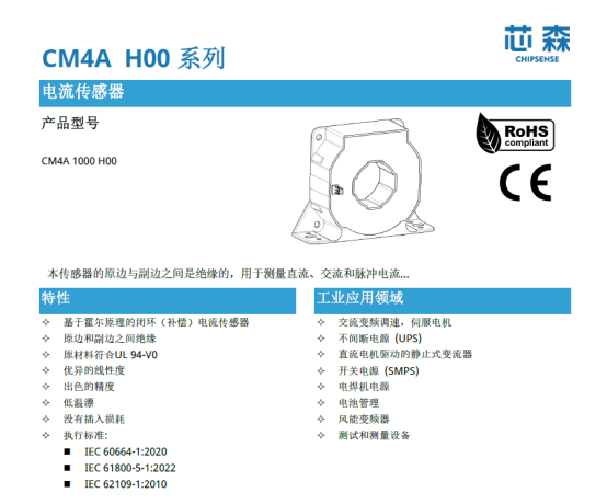 芯森电子CM4A电流传感器
