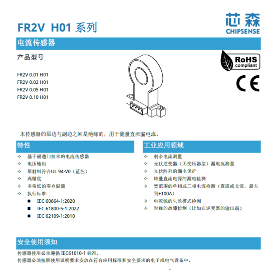 芯森电子FR2V磁通门传感器 芯森电子FR2V磁通门传感器