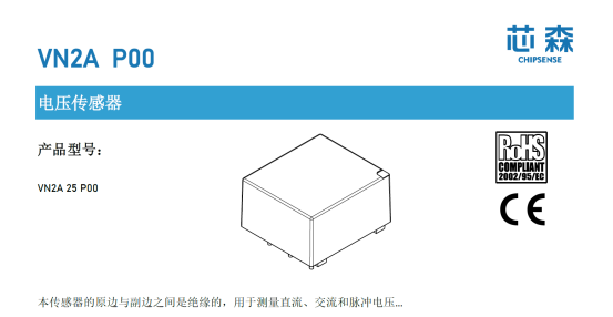VN2A电压传感器 VN2A电压传感器