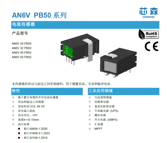 芯森电子AN6V电流传感器 芯森电子AN6V电流传感器