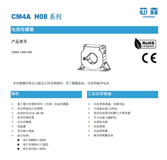 芯森电子CM4A电流传感器 芯森电子CM4A电流传感器